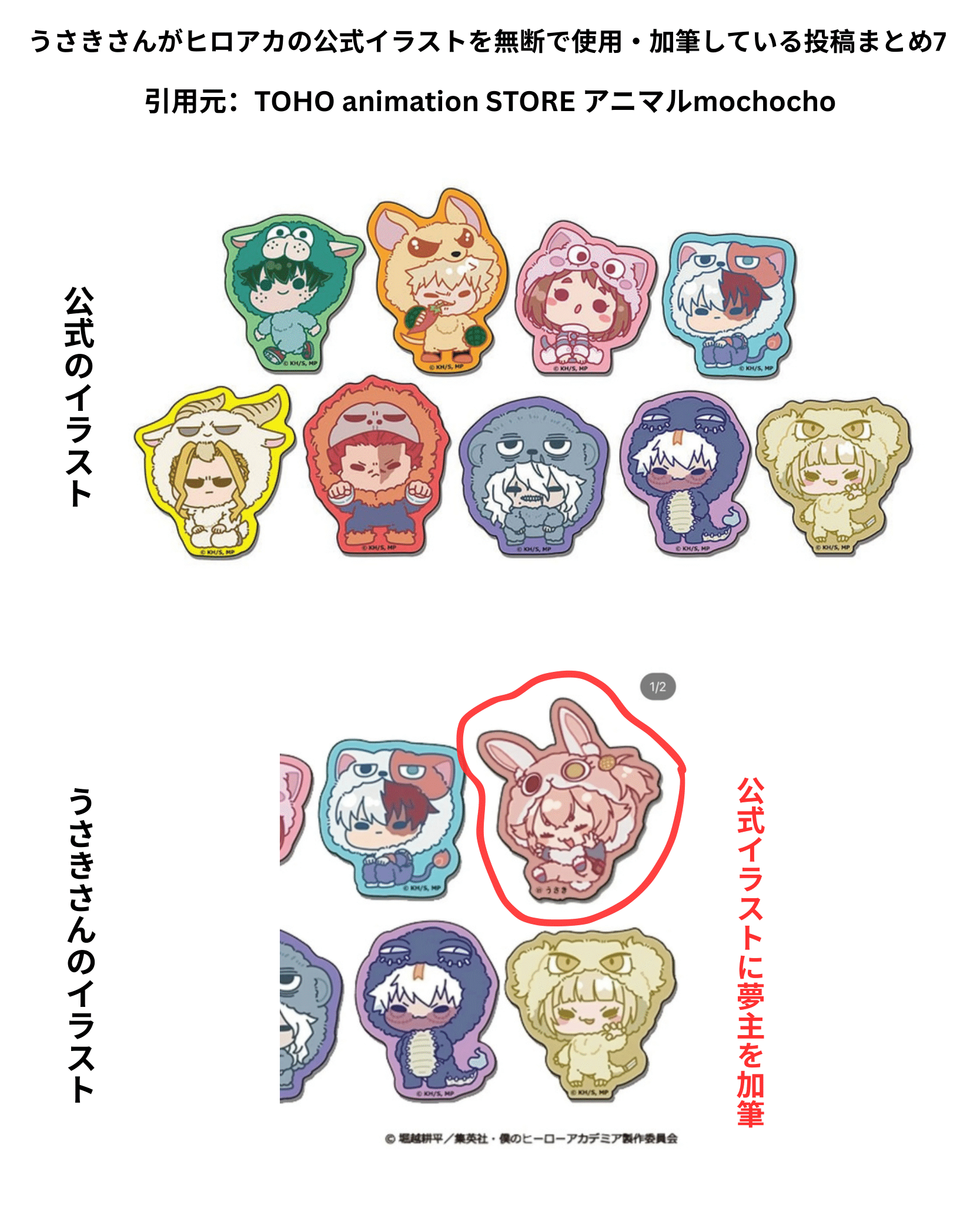 公式イラストの無断使用・加筆まとめ - うさき/Rabbit•v 注意喚起wiki